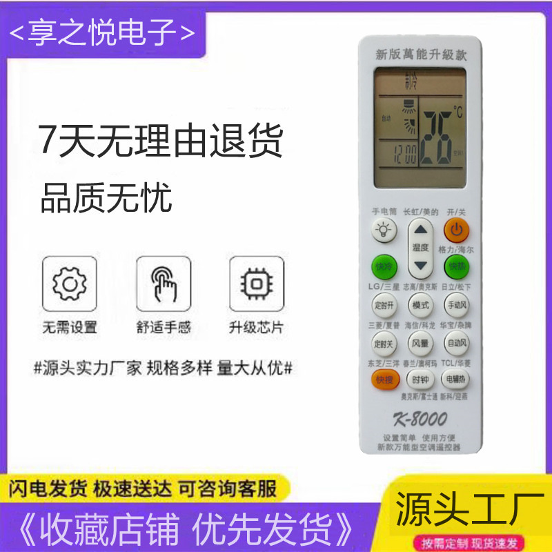 金普达空调万能 k-8000空调万能遥控器 超大屏幕功能强大使用方便