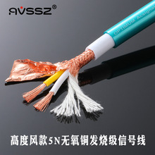 AVSSZ高度风无氧铜5N发烧2芯音频信号线HiFi音响散线卡农莲花DIY