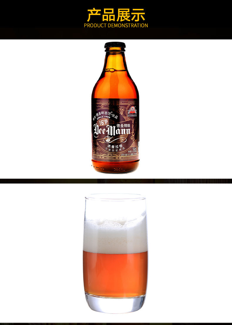 deemann徳曼 麦芽浓度16度 拉格啤酒 精酿原浆啤酒 296ml*24瓶
