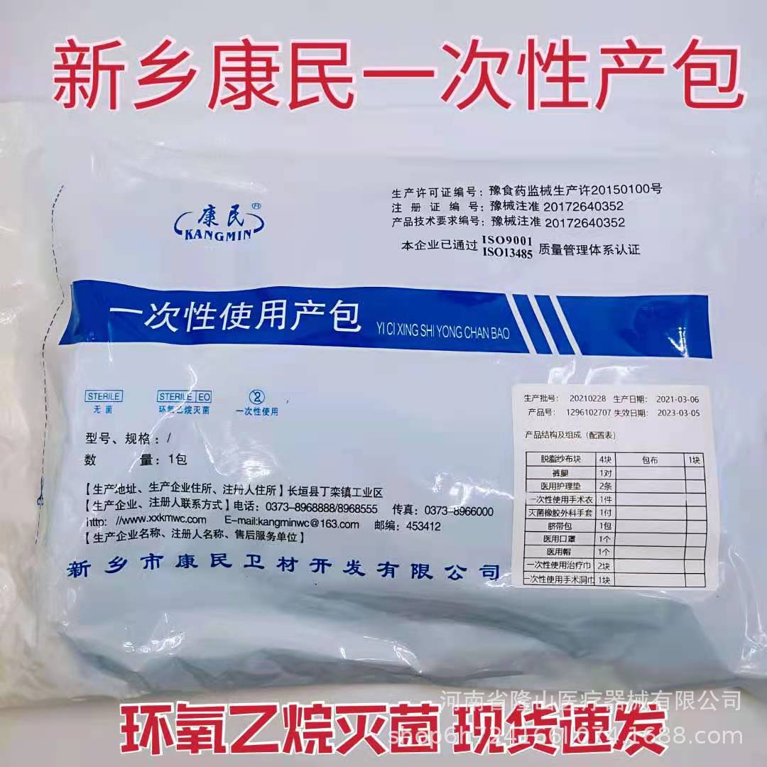 新乡康民一次性使产包医用无菌敷料包护理接生包妇产科手术分娩包