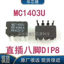 MC1403U 芯片 低电压基准封装 DIP-8 直插八脚 IC集成块