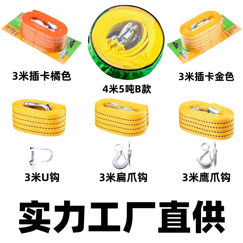 汽车拖车绳厂家直供3米4米加厚插卡爪钩U钩车户外救援应急拖车带