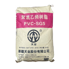 仓库库存新疆天业pvc树脂粉PVCSG-5 北元PVC树脂SG5 PVC树脂粉8型
