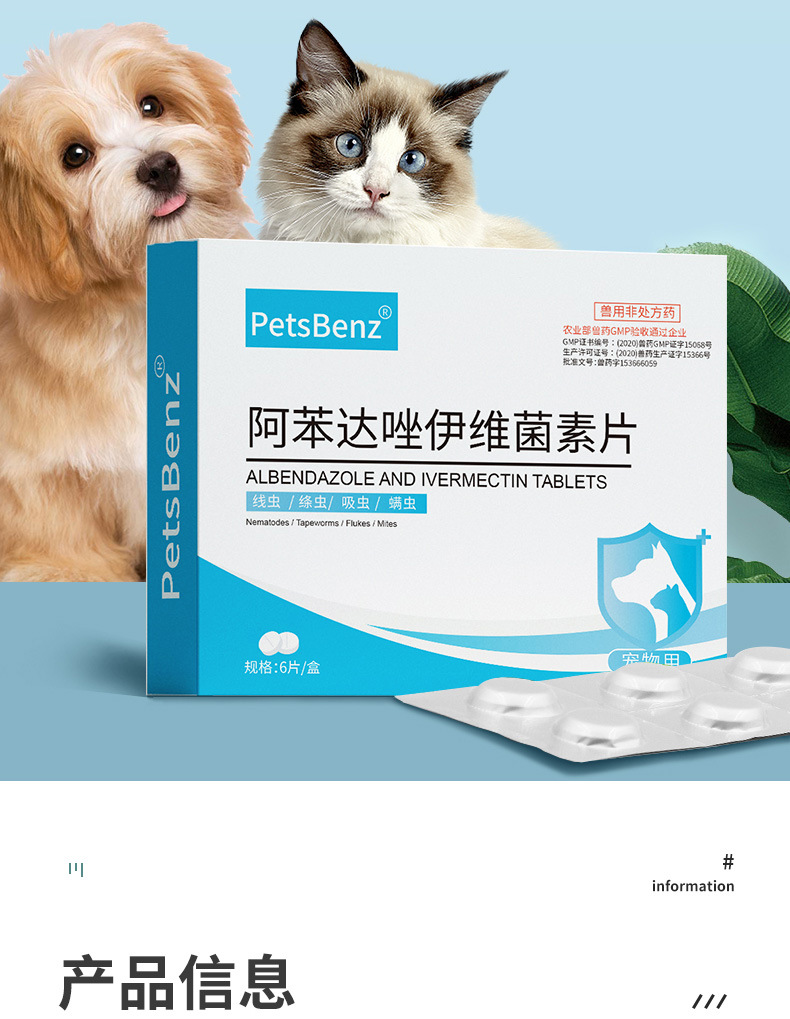 猫禁用阿苯达唑图片