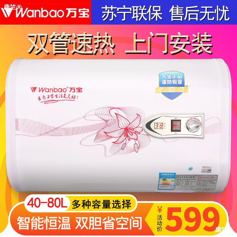 万宝热水器电家用速热储水式小型简易壁挂式卫生间40l/50/60/80升