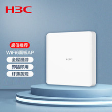 新华三（H3C）Mini AX60-S PoE供电AC管理 3000M双频WIFI6面板AP