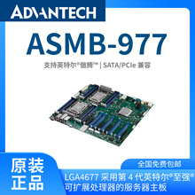 【研华原装】EATX服务器主板ASMB-977边缘运算服务器工控设备
