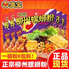 臭宝柳州螺蛳粉爆爆浓汤风味广西特产螺丝粉懒人夜宵速食食品