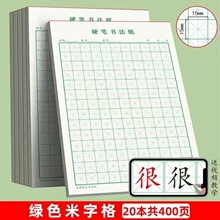 硬笔书法纸16米字格田字格练字本小学生作品专用成人练字