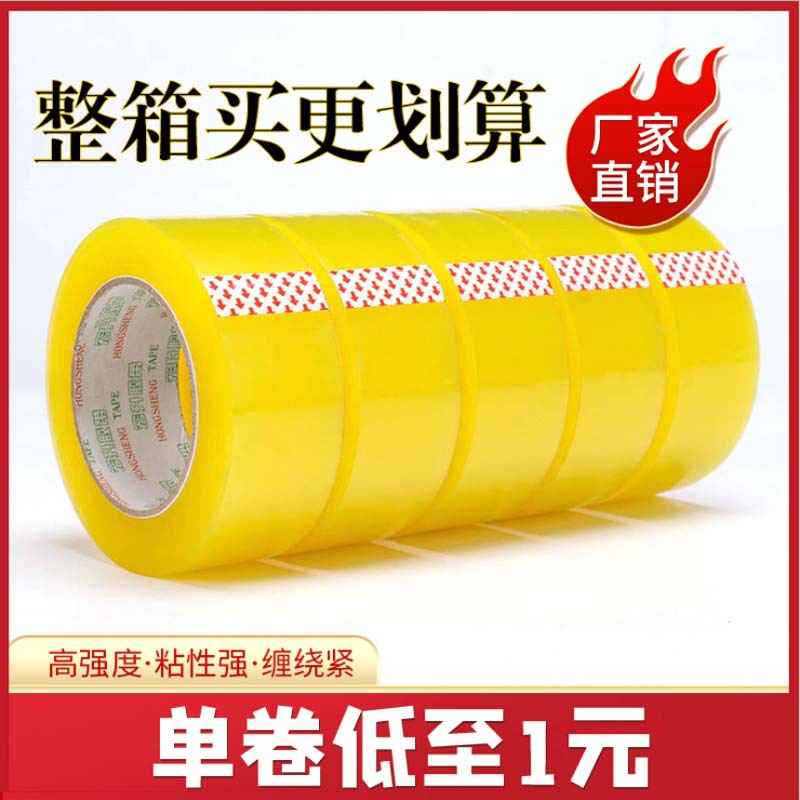 a large number of wide adhesive paper wholesale transparent tape large roll full box sealing tape yellow adhesive tape express packaging glue
