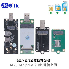 M.2 minipci-e转USB3.0转接卡带SIM卡3G 4G 5G LTE模块开发板NANO