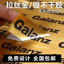 拉丝金金色不干胶商标LOGO开锁广告贴纸电器标签印刷拉丝银二维码