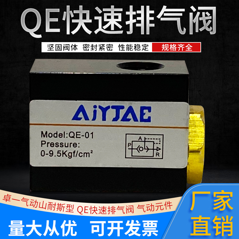 快排阀套装 qe-04前后通-快排阀套装 qe-04前后通批发,促销价格,产地