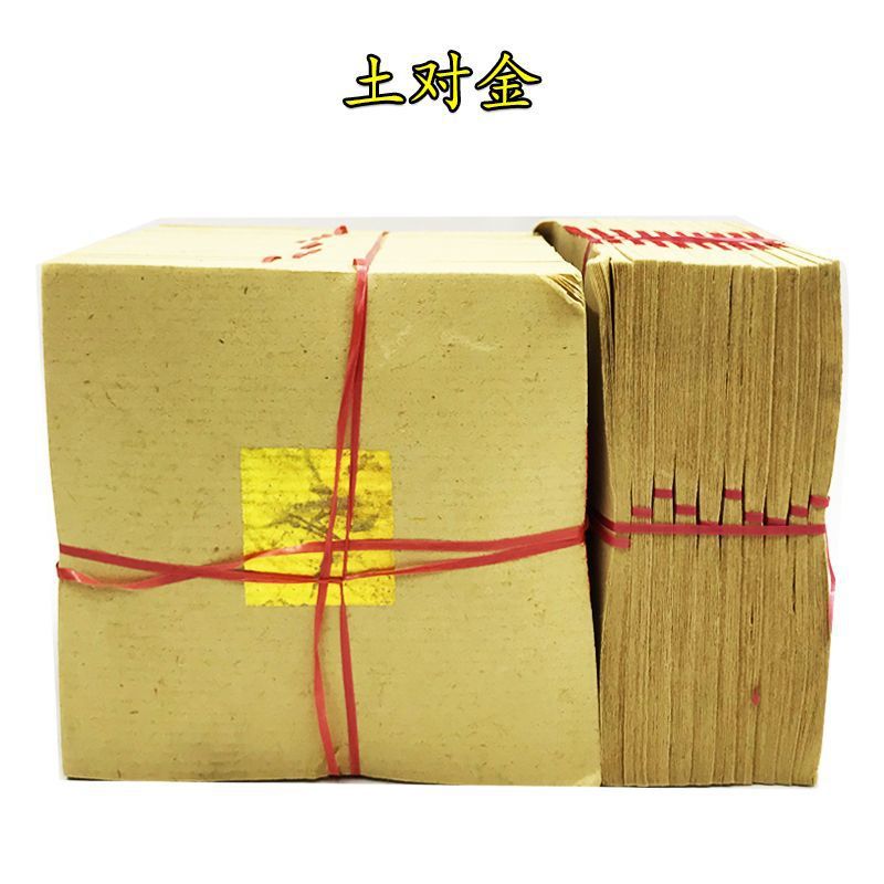 祭祀批发竹浆纸黄纸烧纸 土对金 1件20扎-阿里巴巴