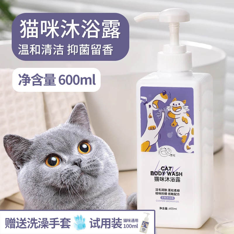 愿旺猫咪洗澡专用沐浴露杀菌除螨宠物用品大全小猫香波蓝猫沐浴液