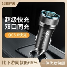 上新 快充车载手机充电器9V 2A双口USB铝合金智能QC车充头