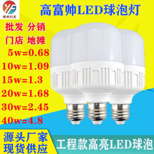 瑞月银枫高富帅led球泡灯 塑料球泡  超亮大功率节能灯 led地摊灯