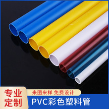 厂家定制pvc塑料管 耐高温PVC硬管家具装饰改性彩色PVC塑料管加工