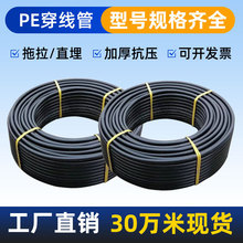 pe穿线管线缆保护管工程燃气地埋式黑色盘管通讯hdpe穿线管厂家