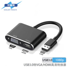 跨境usb3.0转hdmi/vga二合一高清视频转换器免驱usb to vga hdmi