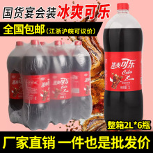 水润坊家庭装冰爽可乐大瓶整箱2L*6瓶碳酸饮料夏日汽水解渴批特价