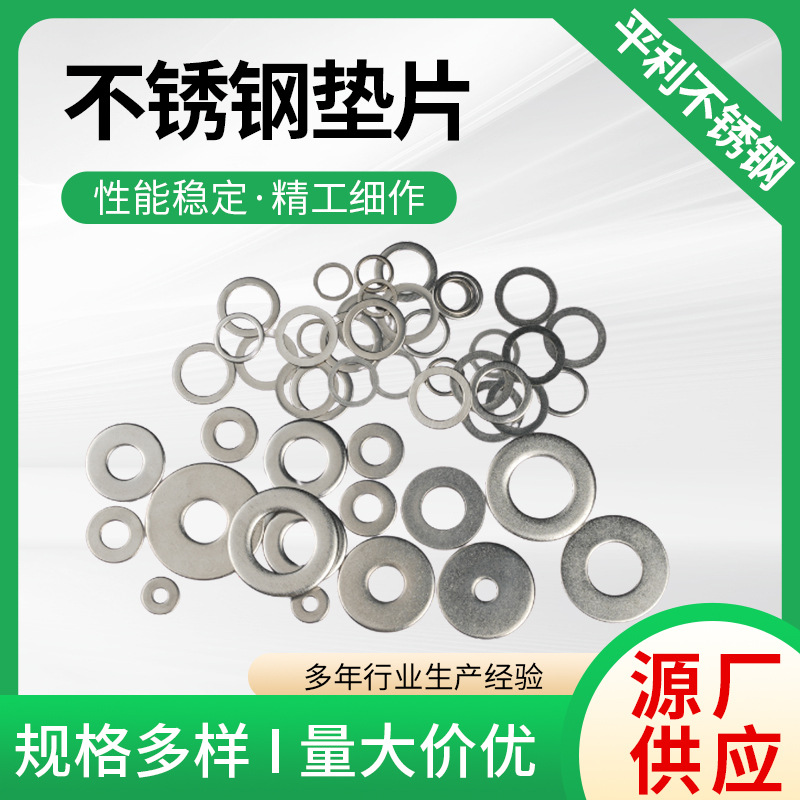定制304不锈钢垫片M6金属垫圈加厚加大五金螺丝垫片不锈钢平垫圈