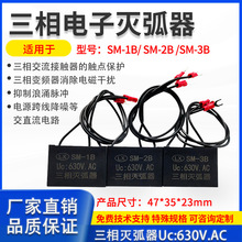 三相电子灭弧器SM-1B/2B/3B630V.AC阻容吸收抗干扰浪涌抑电机保护
