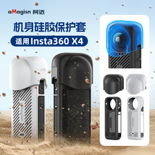 aMagisn阿迈Insta360 X4硅胶保护套影石X4运动相机防护配件
