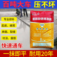 混凝土水泥道路高强快速修补料水泥地面路面起砂坑洼裂缝修复剂砂