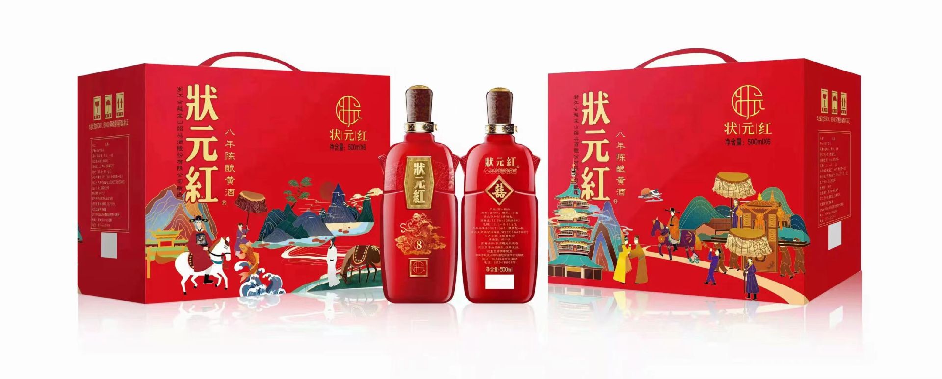 500ml*6状元红八年陈酿古越龙山状元红黄酒礼盒12度半干型花雕酒