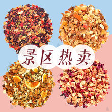 包邮花茶【250g景区花果茶】樱桃玫瑰覆盆子蓝莓草莓西瓜芒