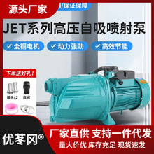 小型自动增压泵自吸自吸泵抽水机JE0vT高扬程井水抽22喷射泵水塔