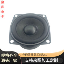 全频喇叭2.5寸4Ω15w55磁/蓝牙音箱扬声器/多媒体喇叭