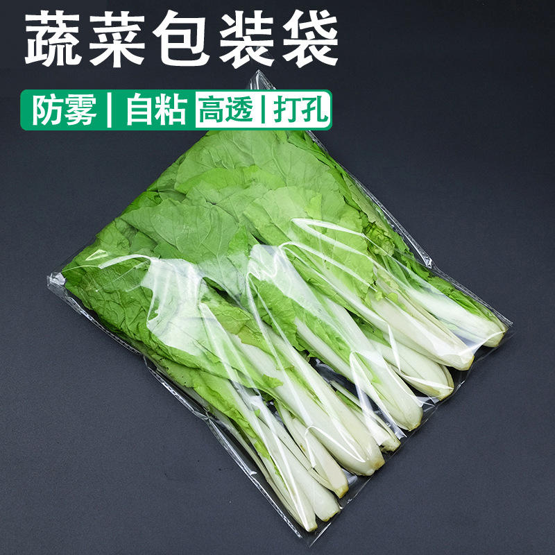 一次性食品级蔬菜保鲜袋子现货水果青菜塑料包装袋透明打包袋自粘