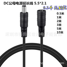 全铜加粗DC5.5*2.1MM公转母插头电源线 监控摄像头加长延长线