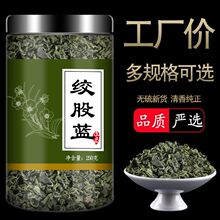 【包邮】七叶绞股蓝茶叶非野生平利可搭翻白草苦丁茶