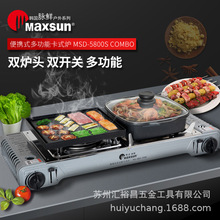 脉鲜MAXSUN多用途双灶卡式炉套装MS-5800S COMBO家用户外野营烧烤