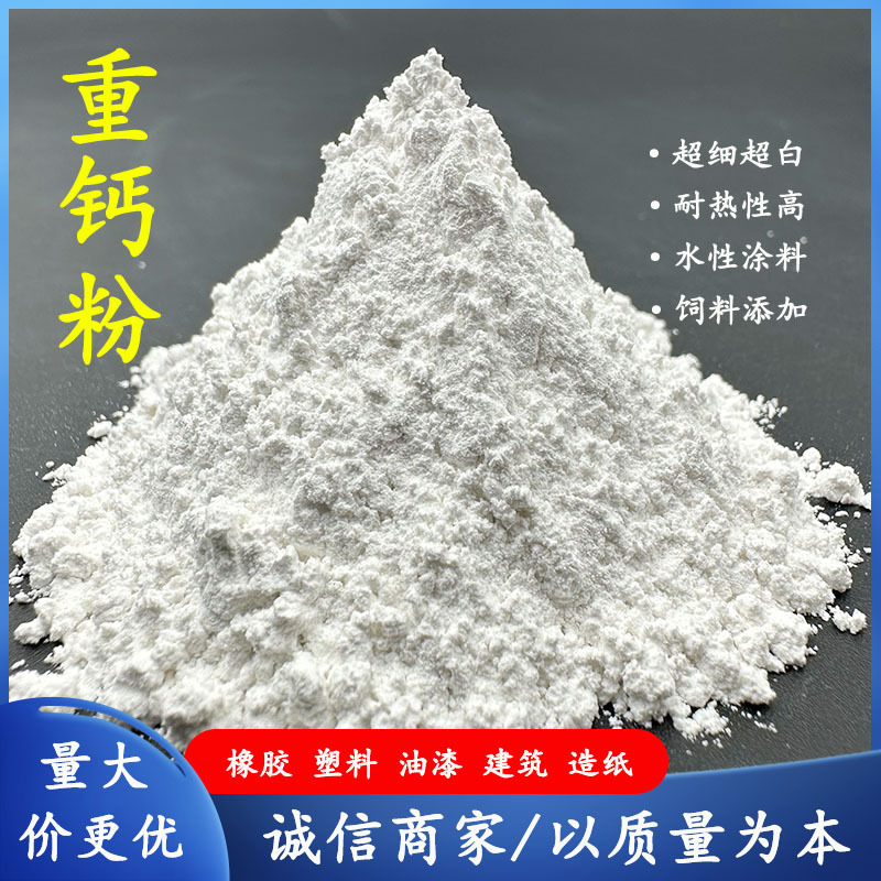 厂家批发超细重钙粉重质碳酸钙树脂橡胶补强填充涂料添加方解石粉