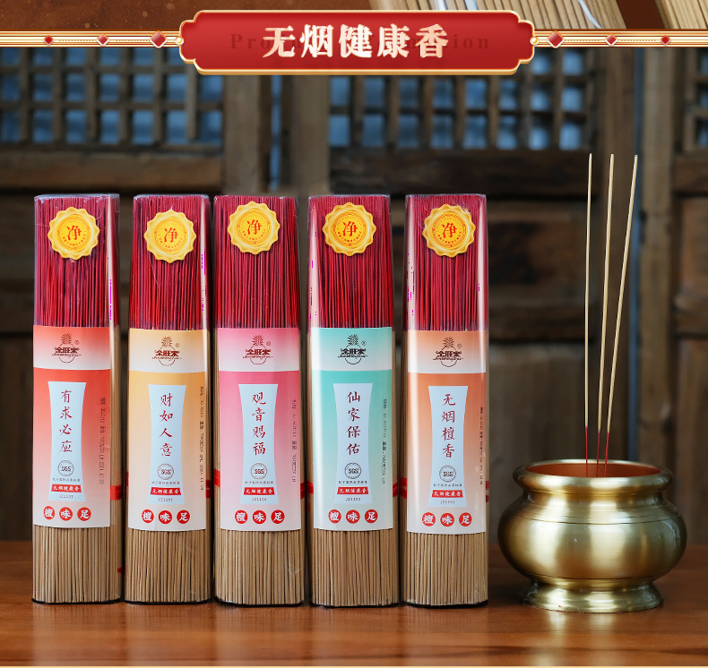 金旺来佛香 家用无烟香礼佛香拜拜香竹签香 檀香把香观音香财神香
