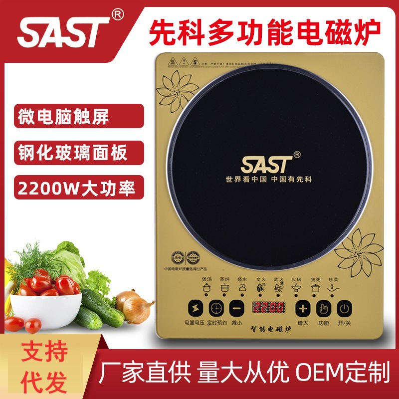 SAST SAST Induction Cooker Multifunctional Household Touch Induction Cooker Glass Black Crystal Induction Cooker Wholesale Induction Cooker