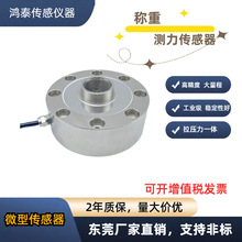 轮辐式称重传感器工厂直营 高精度抗偏载 称重模块电子秤