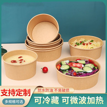 一次性纸碗牛皮纸碗圆形商用带盖打包盒沙拉碗外卖盒牛皮纸餐盒