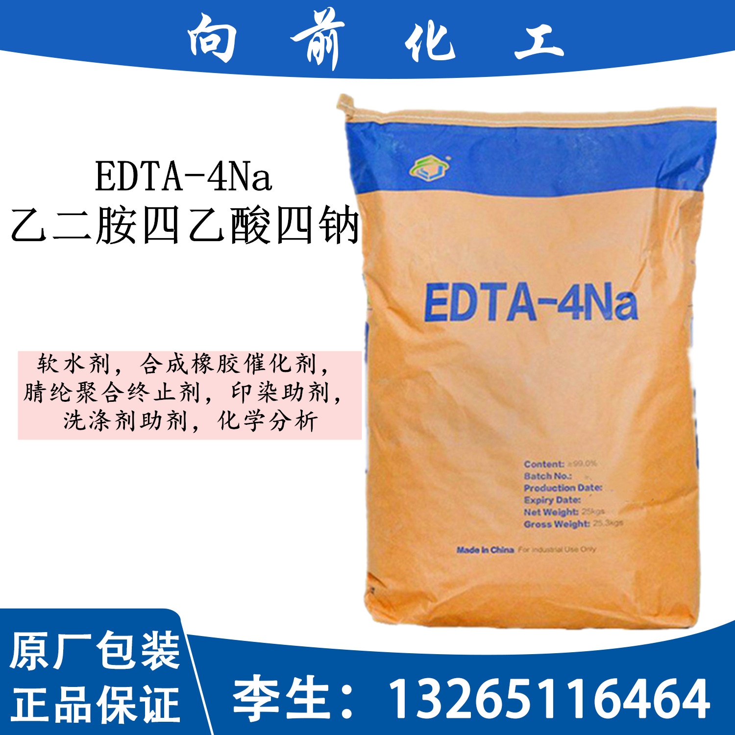 edta-4na 含量99%乙二胺四乙酸四钠 螯合剂 污水处理剂 edta四钠