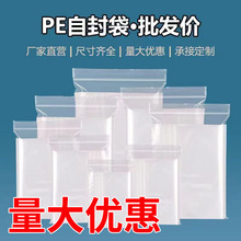 加厚pe透明自封袋拍样大小号服装塑料包装袋家用食品密封口自封袋