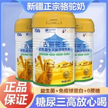 古丽驼王骆驼奶粉厂家直销正宗新疆花麒益生菌奶粉官方正品旗舰店