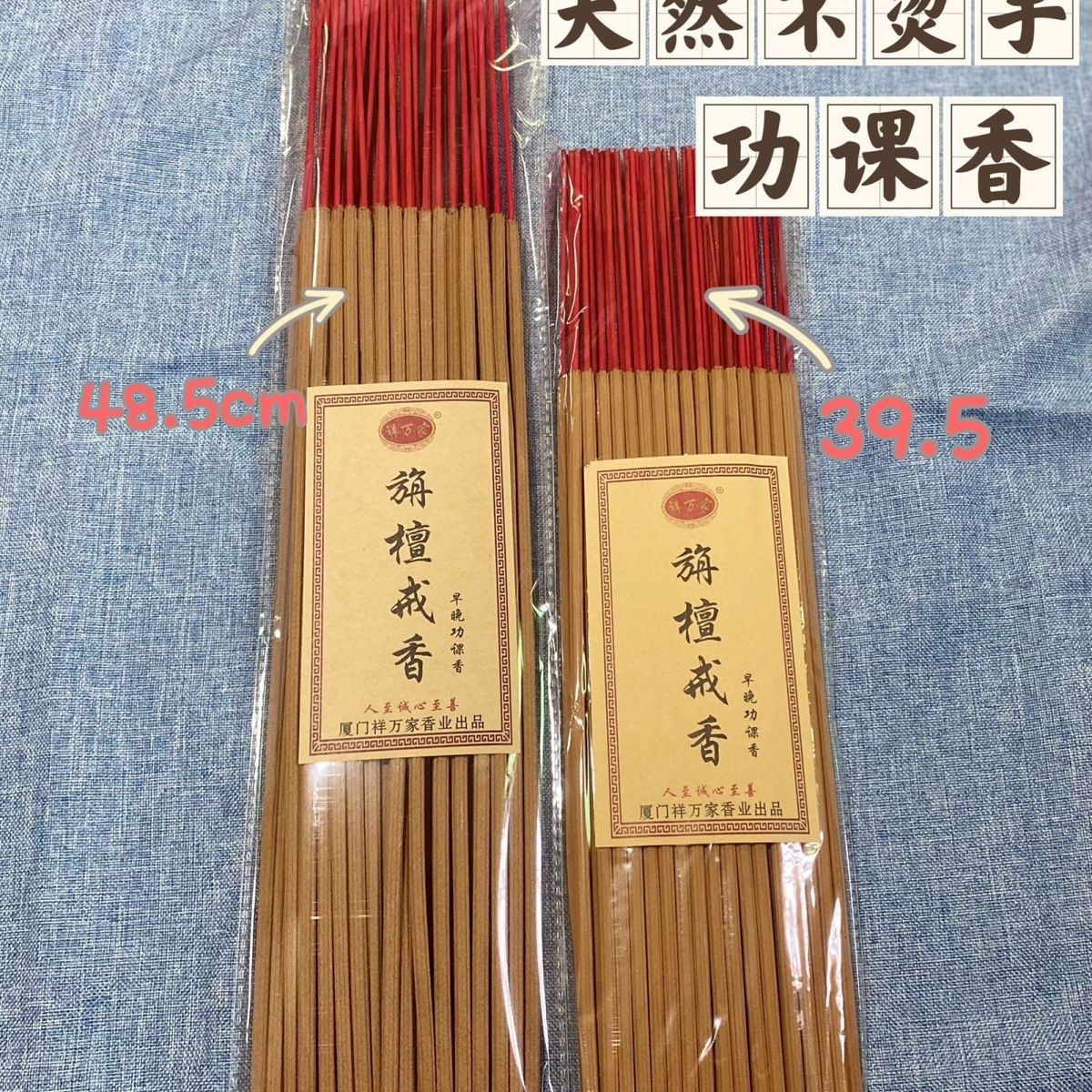 旃檀戒香小时香不烫手老人小孩孕妇寺庙檀香功课香健康竹签香