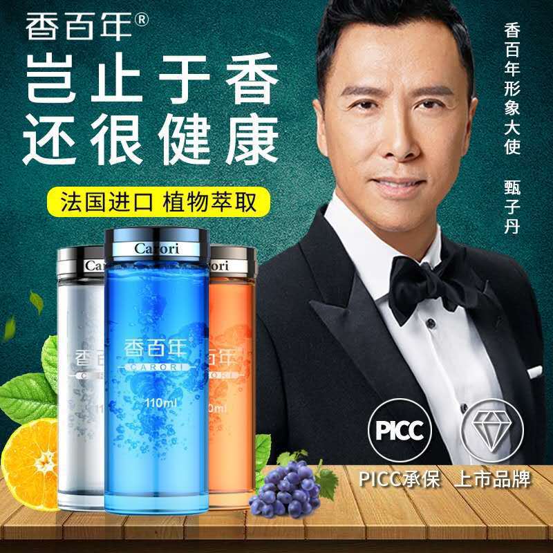 香百年汽车香水补充液车载香薰车用精油车内香氛车上