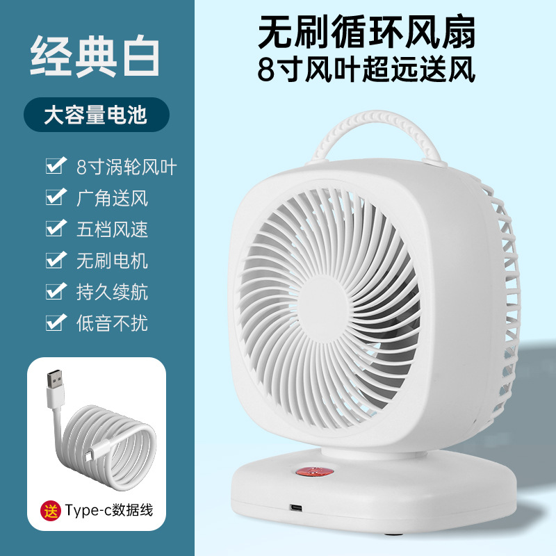 New Fan Desktop Fan Desktop Circulating Desktop Double-Layer Fan Usb Rechargeable Long Battery Life Gift Fan
