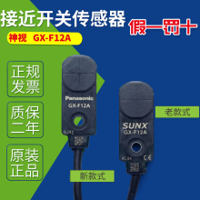 松下GX-F8A GX-H8A F8B F12B F12A F15A H6B 方形接近传感器