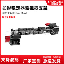 大疆如影RS2 RSC2滑槽快拆监视器支架SC S稳定器配件拓展臂冷靴